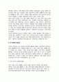 [지식경영] 지식경영의 등장배경과 필요성 (지식 투자의 효율적 활용, 식의 누출 방지,  지식 자원의 가치 유지, 정보 인프라를 통한 지식 관리, 지식 자원의 특성, 지식 공유, 기업 프로세스 확충) 3페이지