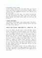 망 효과(네트워크 효과)와 기업전략 (네트워크 가치의 중요성,과도한 관성과 망 효과,포지티브 피드백과 승자독점시장, 망 효과와 시장 실패,네트워크 가치와 기업전략
) 2페이지