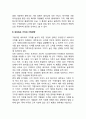 망 효과(네트워크 효과)와 기업전략 (네트워크 가치의 중요성,과도한 관성과 망 효과,포지티브 피드백과 승자독점시장, 망 효과와 시장 실패,네트워크 가치와 기업전략
) 7페이지