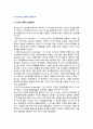 지식전략 - 지식전략의 전략적 분류체계, 전략적 지식차이분석, 지식전략분류체계 2페이지