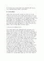 지식전략 - 지식전략의 전략적 분류체계, 전략적 지식차이분석, 지식전략분류체계 5페이지