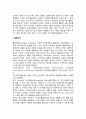 [지식전략] 지식프로세스와 영역관점의 지식전략(knowledge strategy) (활용전략,확장전략,충당전략,탐구전략) 3페이지