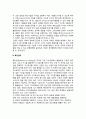 [지식전략] 지식프로세스와 영역관점의 지식전략(knowledge strategy) (활용전략,확장전략,충당전략,탐구전략) 4페이지