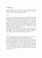 [문제발견과 문제해결] 문제-중심 접근(생성,평가,확증,경계의 수립,해결안,구현), 기회-중심 접근(탐구,선택,경계의 조사,해결안,구현) 5페이지