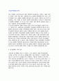 [기업인수합병의 동기] 기업인수-합병(M&A)의 동기(이유) 2페이지