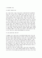 [기업인수합병의 동기] 기업인수-합병(M&A)의 동기(이유) 3페이지