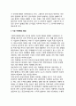 [기업인수합병의 동기] 기업인수-합병(M&A)의 동기(이유) 4페이지