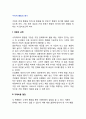 [수직적통합동기] 기업의 수직적 통합 동기 (세금과 규제, 거래비용 절감, 통합의 단점, 통합의 결정 요인, 정보 획득)
 2페이지