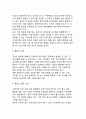 [수직적통합동기] 기업의 수직적 통합 동기 (세금과 규제, 거래비용 절감, 통합의 단점, 통합의 결정 요인, 정보 획득)
 4페이지