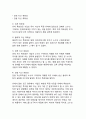 [수직적통합동기] 기업의 수직적 통합 동기 (세금과 규제, 거래비용 절감, 통합의 단점, 통합의 결정 요인, 정보 획득)
 7페이지