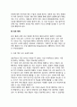 [수직적통합동기] 기업의 수직적 통합 동기 (세금과 규제, 거래비용 절감, 통합의 단점, 통합의 결정 요인, 정보 획득)
 9페이지