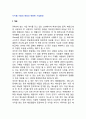 디지털 기술의 등장과 변화된 기업환경 - 산업사회의 발전과 경쟁, 디지털기술의 출현과 무어의 법칙(비용 절감,산업간 통합화 및 네트워크화,차별화,매자의 권한 증가) 2페이지
