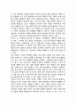 디지털 기술의 등장과 변화된 기업환경 - 산업사회의 발전과 경쟁, 디지털기술의 출현과 무어의 법칙(비용 절감,산업간 통합화 및 네트워크화,차별화,매자의 권한 증가) 4페이지