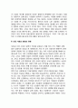 디지털 기술의 등장과 변화된 기업환경 - 산업사회의 발전과 경쟁, 디지털기술의 출현과 무어의 법칙(비용 절감,산업간 통합화 및 네트워크화,차별화,매자의 권한 증가) 5페이지