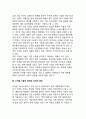 디지털 기술의 등장과 변화된 기업환경 - 산업사회의 발전과 경쟁, 디지털기술의 출현과 무어의 법칙(비용 절감,산업간 통합화 및 네트워크화,차별화,매자의 권한 증가) 9페이지