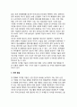 디지털 기술의 등장과 변화된 기업환경 - 산업사회의 발전과 경쟁, 디지털기술의 출현과 무어의 법칙(비용 절감,산업간 통합화 및 네트워크화,차별화,매자의 권한 증가) 10페이지