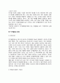 [디지털콘텐츠] 디지털콘텐츠(디지털컨텐츠)의 개념(정의)과 특성(특징) (경제적 특성, 물리적 특성) 3페이지