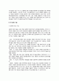 지식경영 도구와 지식포탈_포탈의 개념과 발전과정, 지식포탈기술 5페이지
