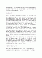 포터의 산업구조분석 모형 (경쟁 강도, 대체재의 존재, 구매자 교섭력, 공급자 교섭력) 4페이지