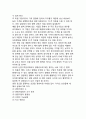 포터의 산업구조분석 모형 (경쟁 강도, 대체재의 존재, 구매자 교섭력, 공급자 교섭력) 5페이지