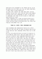 포터의 산업구조분석 모형 (경쟁 강도, 대체재의 존재, 구매자 교섭력, 공급자 교섭력) 7페이지