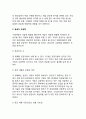 포터의 산업구조분석 모형 (경쟁 강도, 대체재의 존재, 구매자 교섭력, 공급자 교섭력) 14페이지
