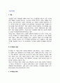 [기업다각화] 다각화의 개념,정의(다각화의 방식,다각화 방식들의 차이점)과 동기, 다각화의 성과(범위의 경제 효과,시장 지배력,안정적인 이윤,재무적 효율성,성장 동력) 2페이지