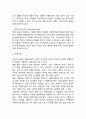 기업의 내부역량 분석 - 기업자원(유형자원, 무형자원, 인적자원)과 핵심역량(핵심 역량의 요건, 핵심 역량의 확보, 핵심 제품, 핵심 역량과 전략 구조, 성공적인 핵심 역량 개발의 요건) 3페이지