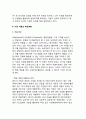 기업의 내부역량 분석 - 기업자원(유형자원, 무형자원, 인적자원)과 핵심역량(핵심 역량의 요건, 핵심 역량의 확보, 핵심 제품, 핵심 역량과 전략 구조, 성공적인 핵심 역량 개발의 요건) 6페이지