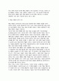 기업의 내부역량 분석 - 기업자원(유형자원, 무형자원, 인적자원)과 핵심역량(핵심 역량의 요건, 핵심 역량의 확보, 핵심 제품, 핵심 역량과 전략 구조, 성공적인 핵심 역량 개발의 요건) 12페이지