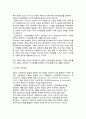[조직문화와 지식의 관계]  문화와 조직의 가정, 문화의 중재역할, 문화와 사회적 상황, 문화와 지식창조, 조직문화와 지식경영목표의 일치

 8페이지