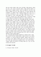 [가치사슬과 기업이윤] 가치사슬의 개념(정의)과 특성(특징), 가치사슬과 가치획득(가치사슬의 단계와 가치 획득, 가치사슬과 가치의 배분) 4페이지