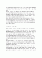 [가치사슬과 기업이윤] 가치사슬의 개념(정의)과 특성(특징), 가치사슬과 가치획득(가치사슬의 단계와 가치 획득, 가치사슬과 가치의 배분) 8페이지