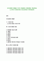 지식경영의 방법론_지식의 개념(정의), 종류(형태), 특징(특성), 노나카의 지식창조이론, 애니브루킹의 지적자본관리 1페이지