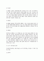 지식경영의 방법론_지식의 개념(정의), 종류(형태), 특징(특성), 노나카의 지식창조이론, 애니브루킹의 지적자본관리 5페이지