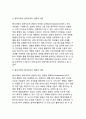 지식경영의 방법론_지식의 개념(정의), 종류(형태), 특징(특성), 노나카의 지식창조이론, 애니브루킹의 지적자본관리 9페이지