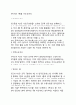 지식경영의 방법론_지식의 개념(정의), 종류(형태), 특징(특성), 노나카의 지식창조이론, 애니브루킹의 지적자본관리 11페이지