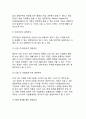 기업의 경쟁우위_기업이 추구하는 경쟁우위, 가치창조와 경쟁우위 5페이지