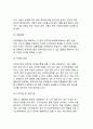 기업의 경쟁우위_기업이 추구하는 경쟁우위, 가치창조와 경쟁우위 7페이지