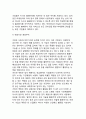 기업의 경쟁우위_기업이 추구하는 경쟁우위, 가치창조와 경쟁우위 9페이지
