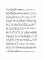 기업의 경쟁우위_기업이 추구하는 경쟁우위, 가치창조와 경쟁우위 10페이지