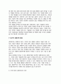기업의 경쟁우위_기업이 추구하는 경쟁우위, 가치창조와 경쟁우위 11페이지