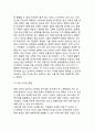 기업의 경쟁우위_기업이 추구하는 경쟁우위, 가치창조와 경쟁우위 15페이지