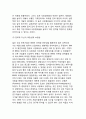 기업의 경쟁우위_기업이 추구하는 경쟁우위, 가치창조와 경쟁우위 17페이지