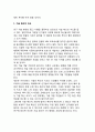 기업의 연구개발전략_연구개발투자의 단계, 연구개발과 시장환경 8페이지