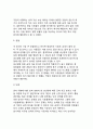기업내부조직과 기업전략_목표수행의 저해요인, 동기부여, 경제적 보상, 사회적 보상 11페이지