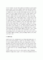 기업내부조직과 기업전략_목표수행의 저해요인, 동기부여, 경제적 보상, 사회적 보상 21페이지