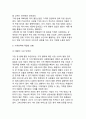 기업의 가격전략_수요곡선과 가격결정 6페이지