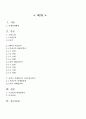 네이버라인 vs 카카오톡 서비스전략 및 마케팅전략 비교분석과 SWOT분석및 두기업의 한계점분석과 나의견해 2페이지
