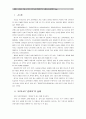 세월호 사태로 인한 민간인특채 확대방안(관피아 타파 및 개혁)의 문제점과 해결방안 2페이지